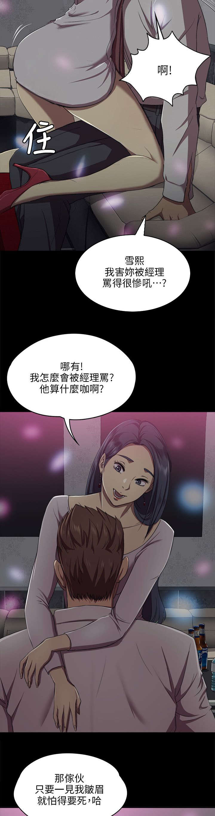 《昼夜分工》漫画最新章节第1章：KTV熟人免费下拉式在线观看章节第【3】张图片