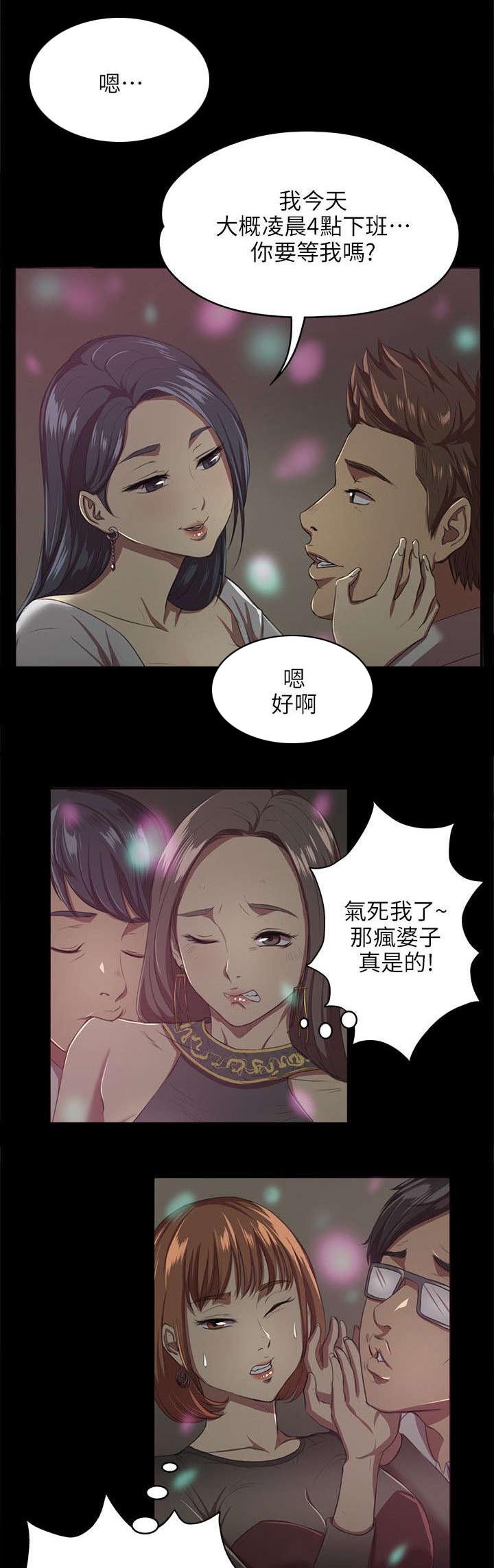 《昼夜分工》漫画最新章节第1章：KTV熟人免费下拉式在线观看章节第【10】张图片