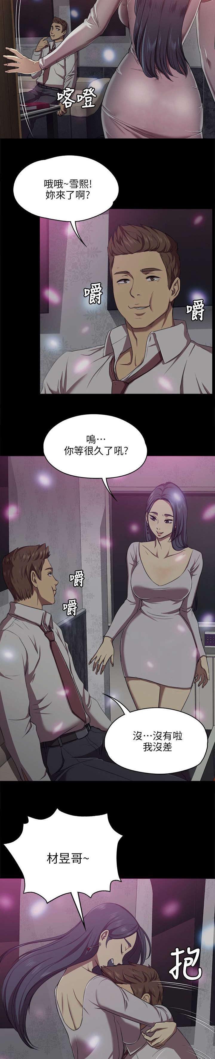 《昼夜分工》漫画最新章节第1章：KTV熟人免费下拉式在线观看章节第【4】张图片