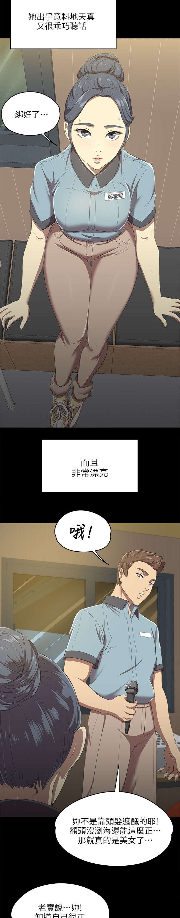 《昼夜分工》漫画最新章节第2章：实习生免费下拉式在线观看章节第【9】张图片