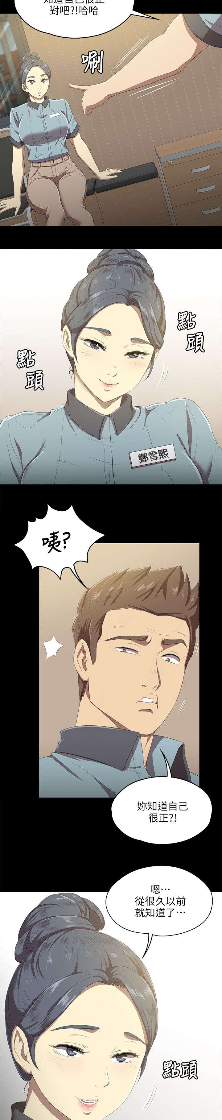 《昼夜分工》漫画最新章节第2章：实习生免费下拉式在线观看章节第【8】张图片