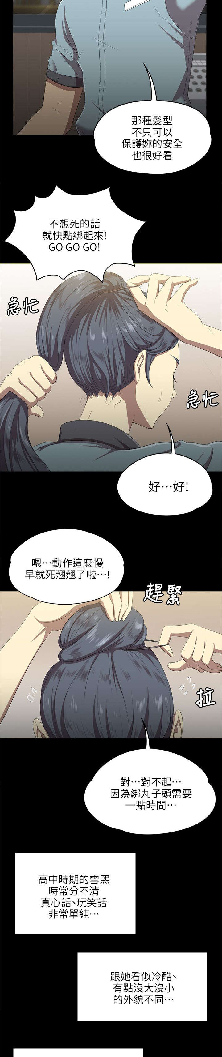 《昼夜分工》漫画最新章节第2章：实习生免费下拉式在线观看章节第【10】张图片