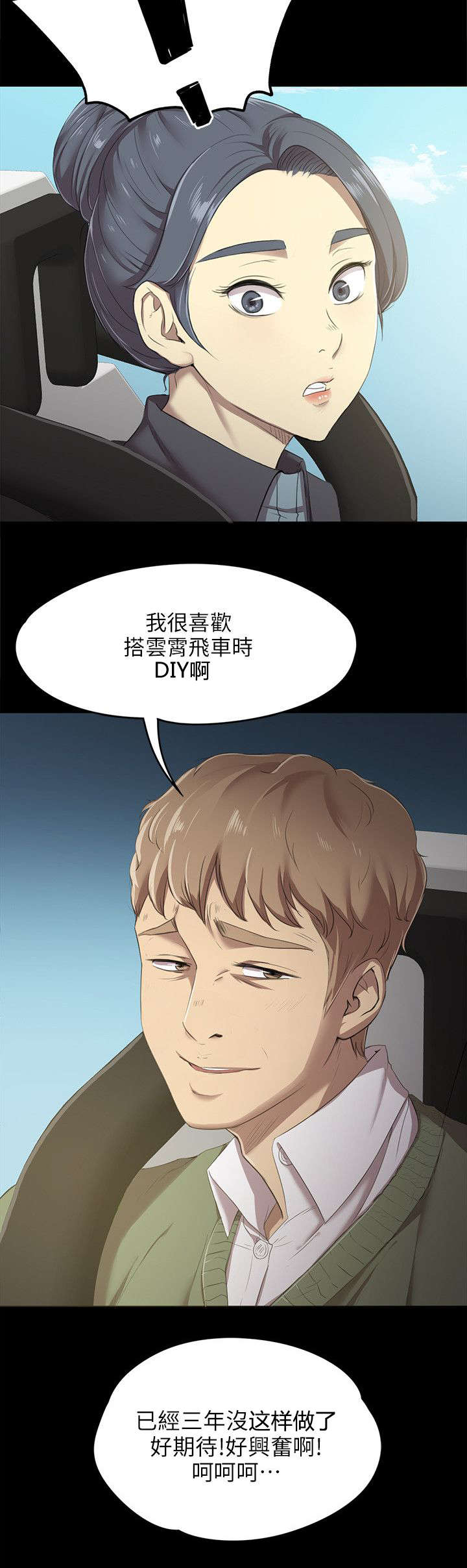 《昼夜分工》漫画最新章节第3章：男子的嗜好免费下拉式在线观看章节第【4】张图片