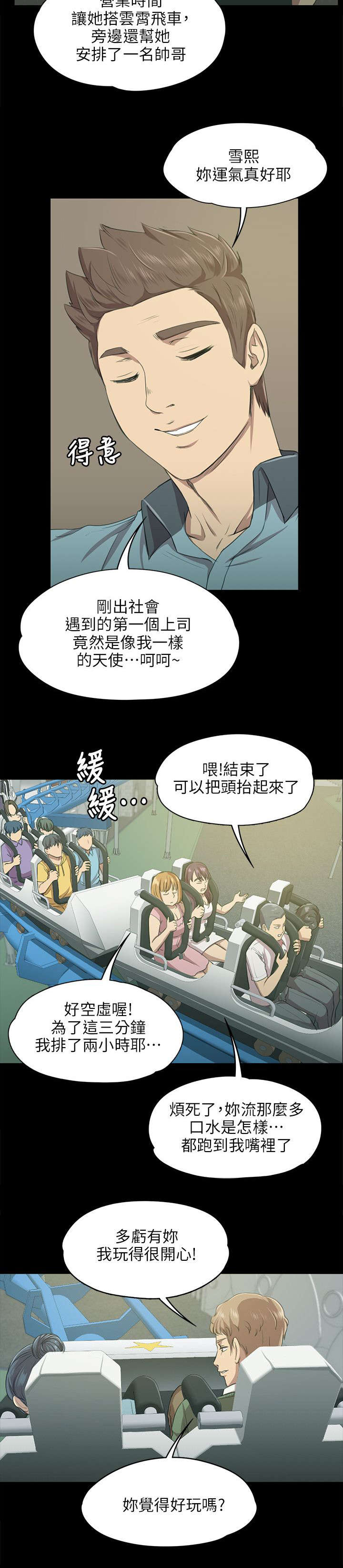 《昼夜分工》漫画最新章节第4章：无法接受的旅途免费下拉式在线观看章节第【6】张图片