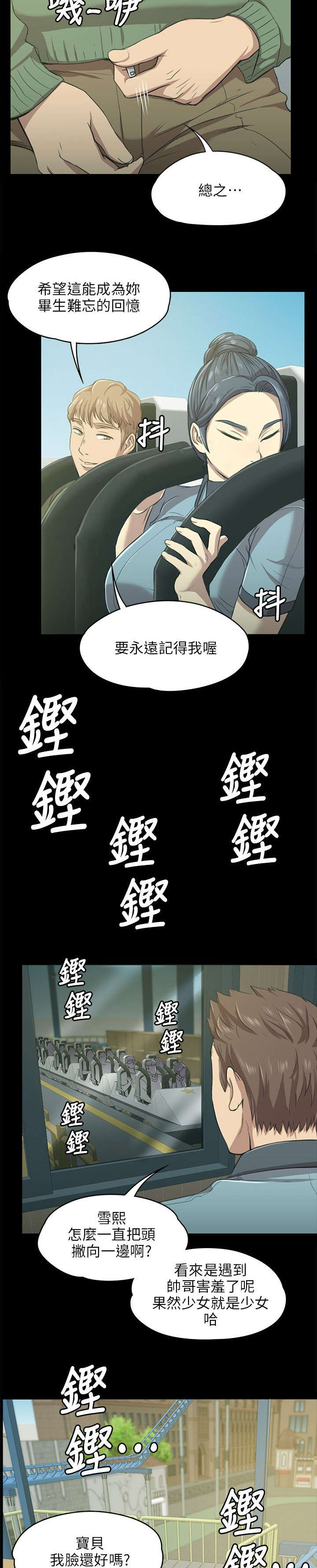 《昼夜分工》漫画最新章节第4章：无法接受的旅途免费下拉式在线观看章节第【4】张图片