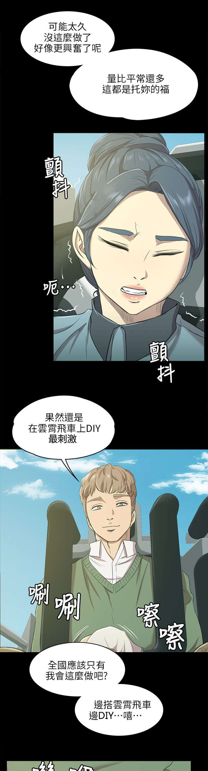 《昼夜分工》漫画最新章节第4章：无法接受的旅途免费下拉式在线观看章节第【5】张图片