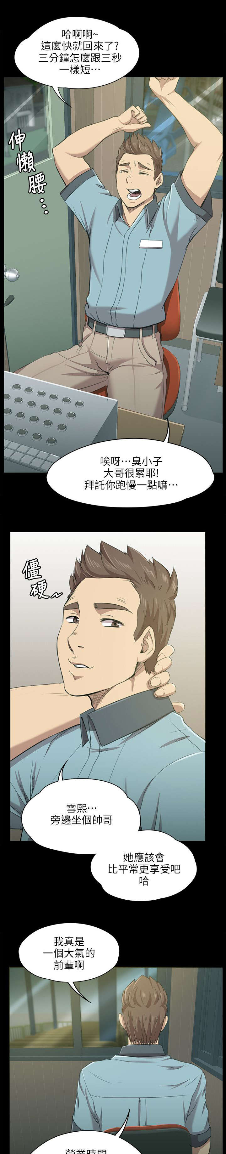 《昼夜分工》漫画最新章节第4章：无法接受的旅途免费下拉式在线观看章节第【7】张图片