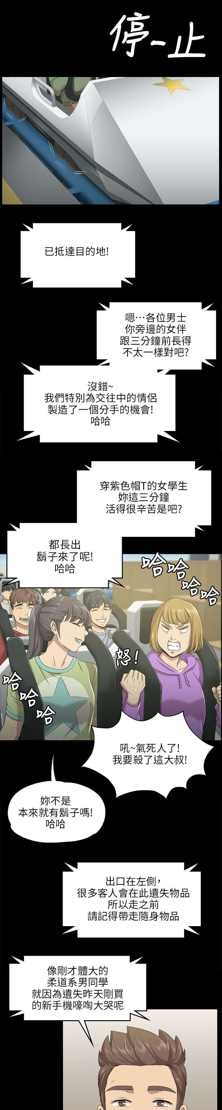 《昼夜分工》漫画最新章节第4章：无法接受的旅途免费下拉式在线观看章节第【2】张图片