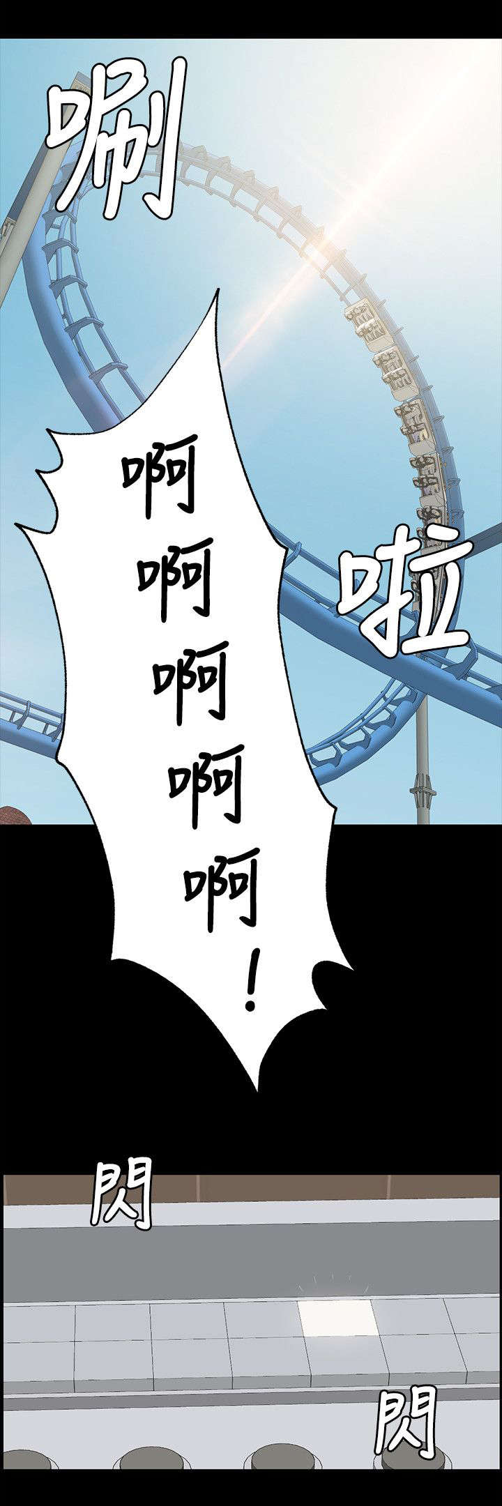 《昼夜分工》漫画最新章节第4章：无法接受的旅途免费下拉式在线观看章节第【8】张图片