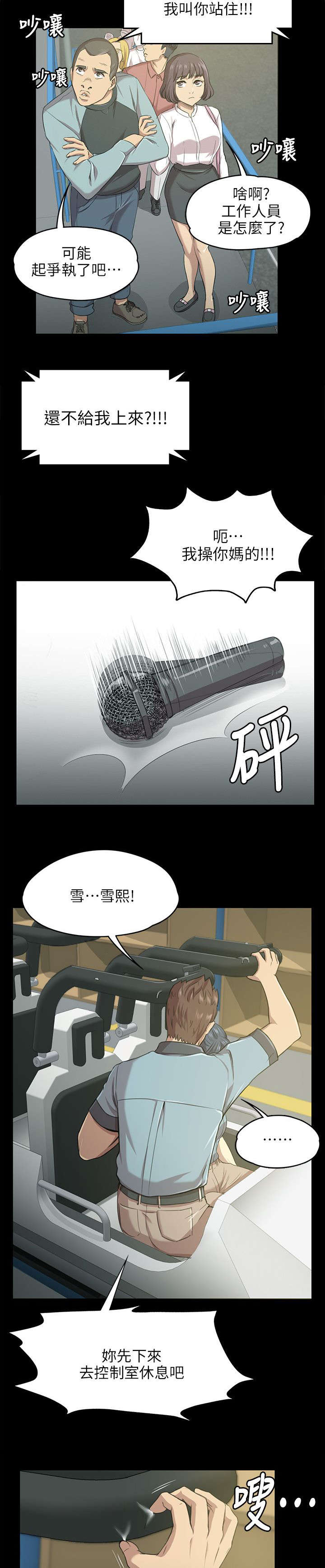 《昼夜分工》漫画最新章节第5章：暴怒免费下拉式在线观看章节第【4】张图片