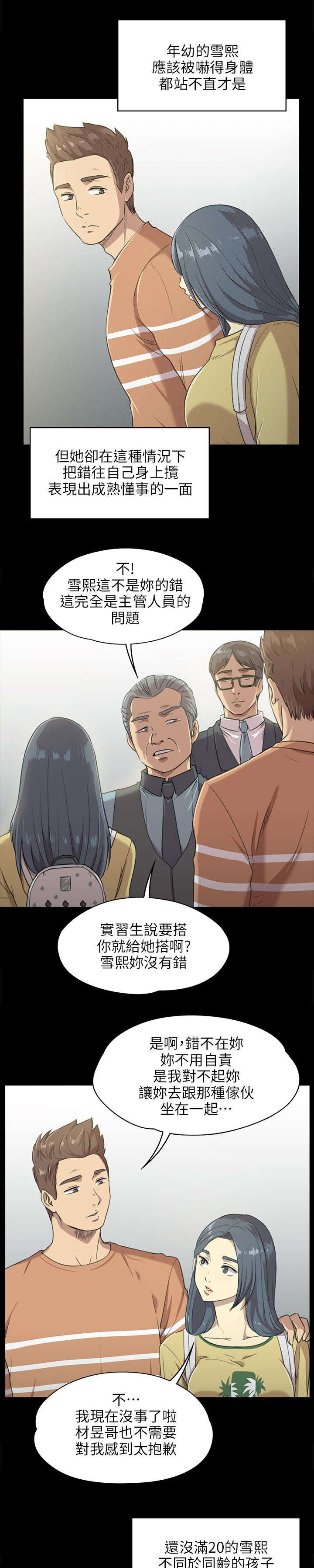 《昼夜分工》漫画最新章节第6章：曝光免费下拉式在线观看章节第【2】张图片