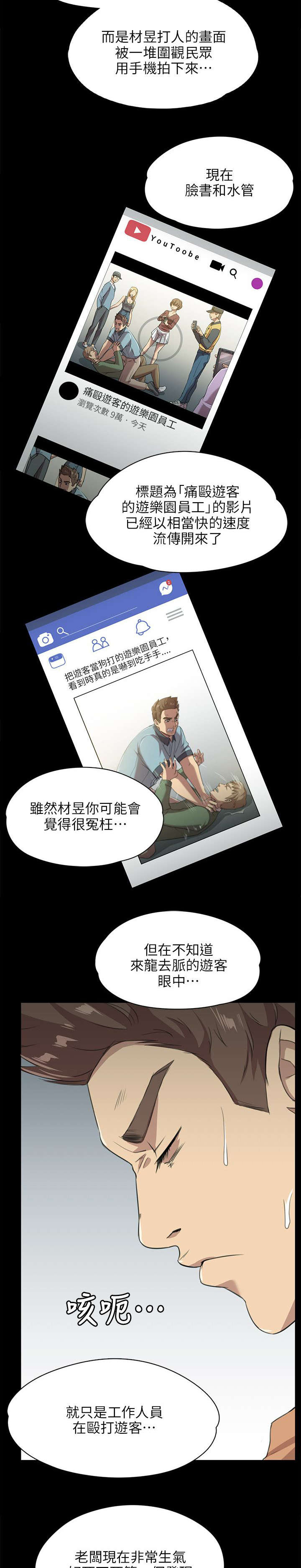 《昼夜分工》漫画最新章节第6章：曝光免费下拉式在线观看章节第【4】张图片