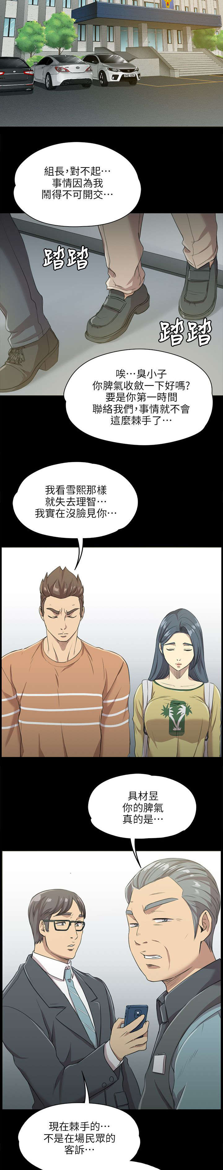 《昼夜分工》漫画最新章节第6章：曝光免费下拉式在线观看章节第【5】张图片