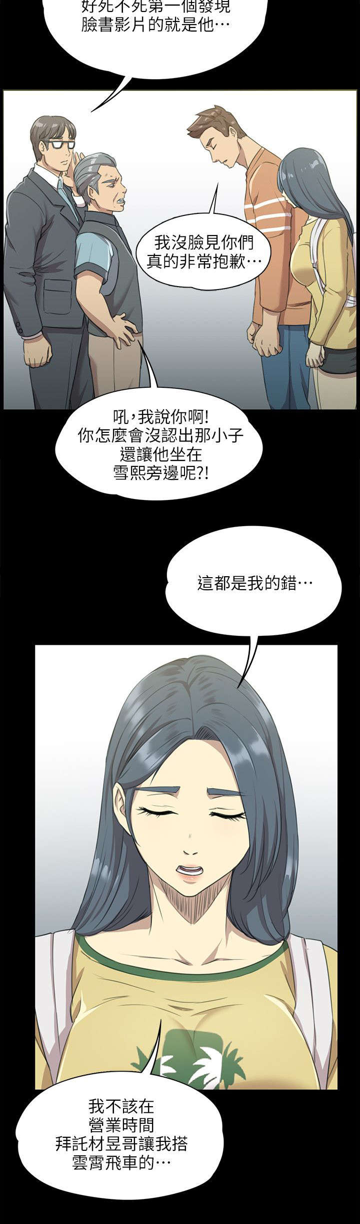 《昼夜分工》漫画最新章节第6章：曝光免费下拉式在线观看章节第【3】张图片