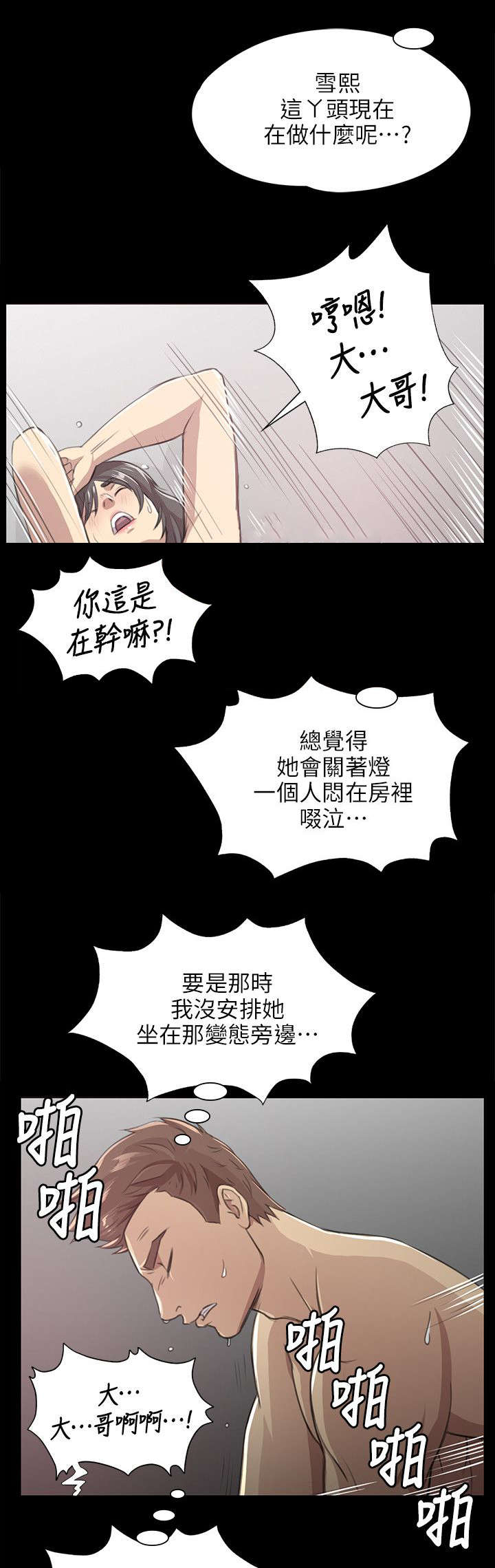 《昼夜分工》漫画最新章节第7章：发泄免费下拉式在线观看章节第【4】张图片