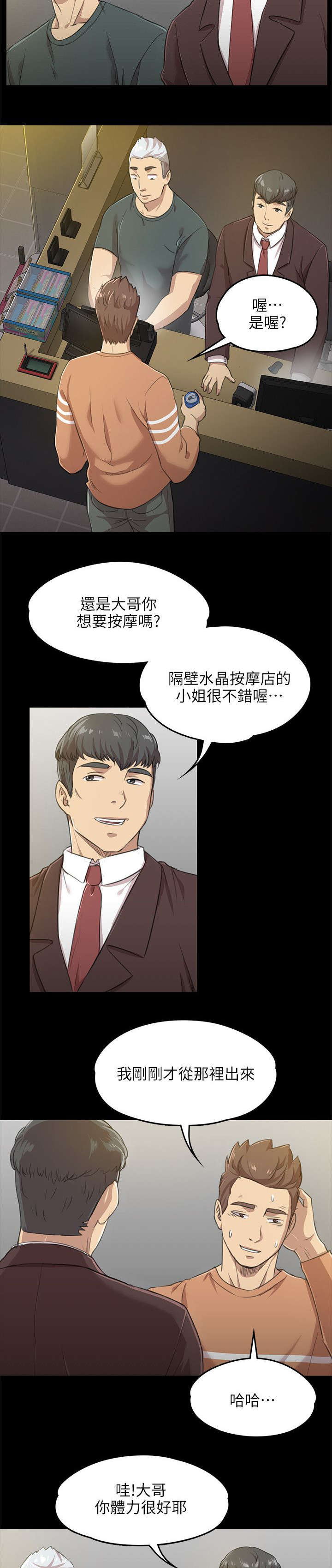 《昼夜分工》漫画最新章节第8章：回眸一见免费下拉式在线观看章节第【3】张图片