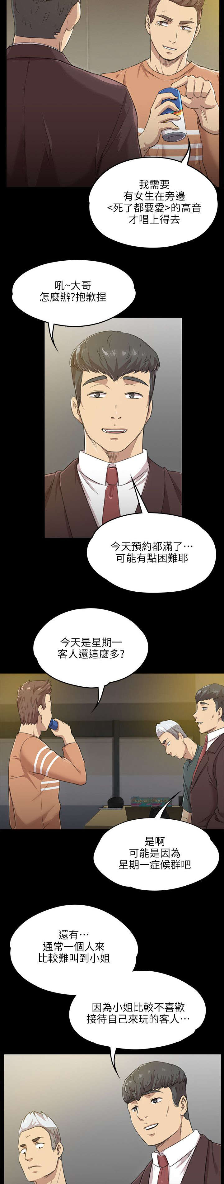 《昼夜分工》漫画最新章节第8章：回眸一见免费下拉式在线观看章节第【4】张图片