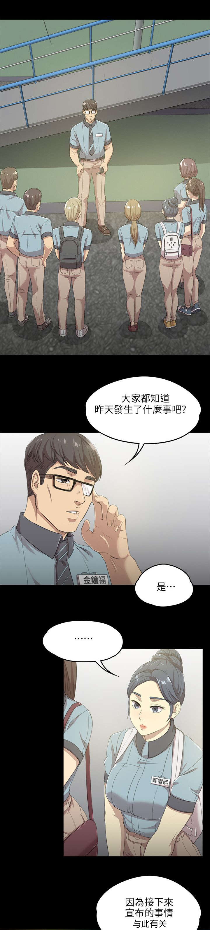 《昼夜分工》漫画最新章节第9章：开除免费下拉式在线观看章节第【2】张图片