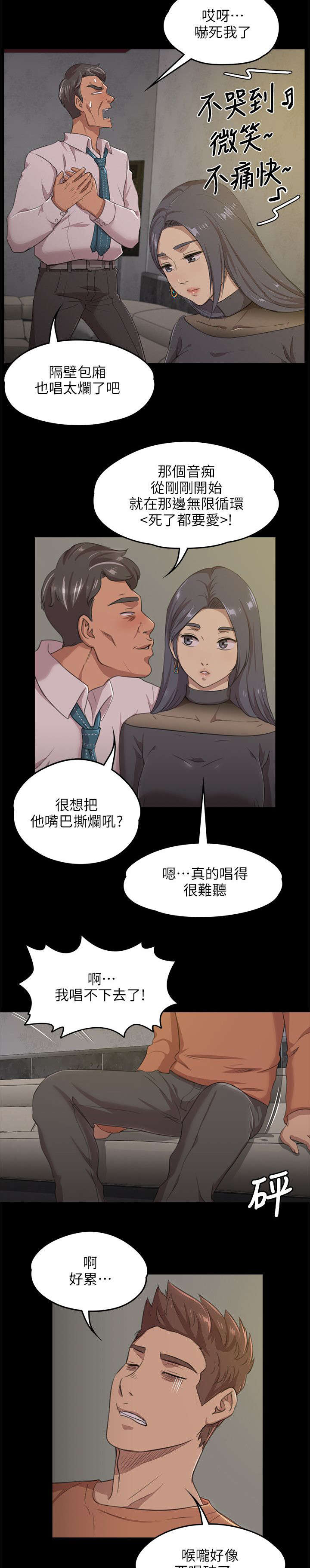 《昼夜分工》漫画最新章节第9章：开除免费下拉式在线观看章节第【6】张图片