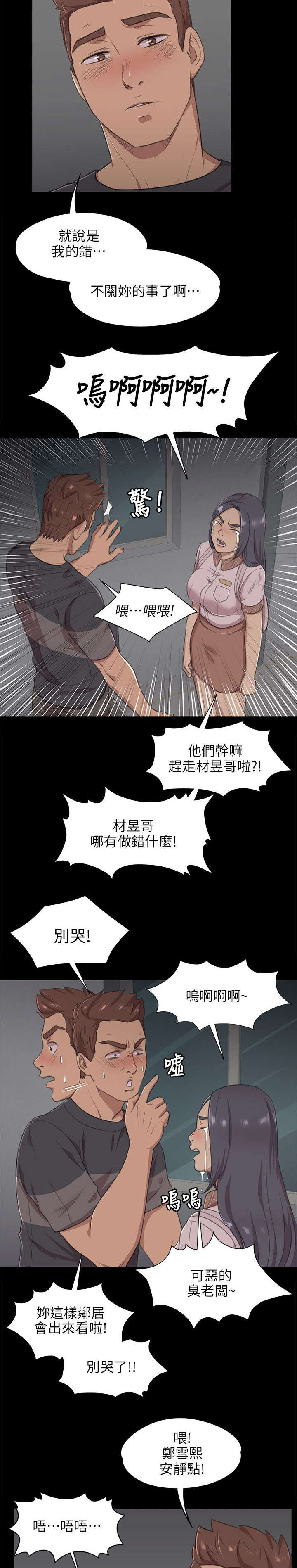 《昼夜分工》漫画最新章节第10章：愧疚免费下拉式在线观看章节第【2】张图片