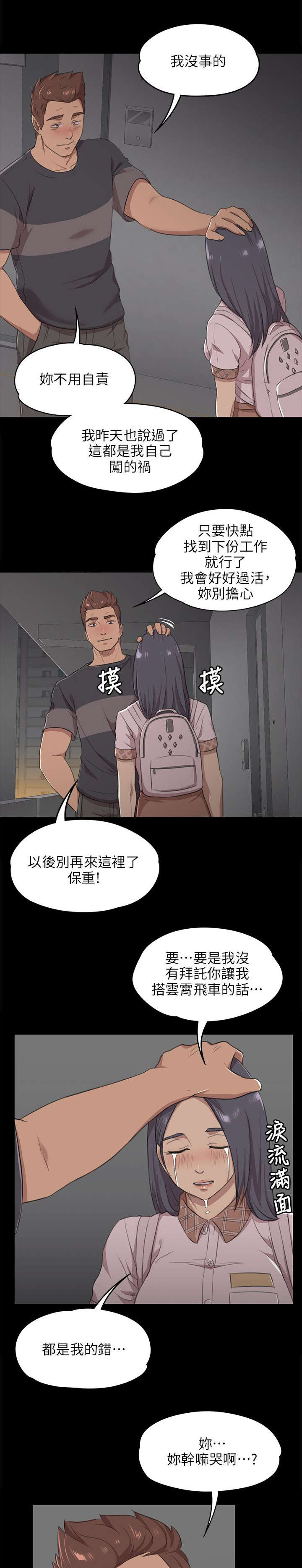 《昼夜分工》漫画最新章节第10章：愧疚免费下拉式在线观看章节第【3】张图片