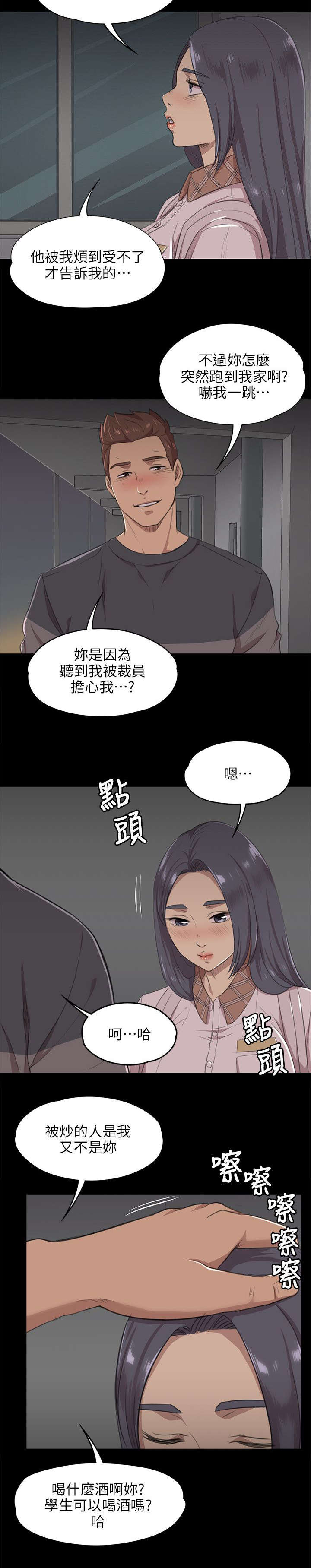 《昼夜分工》漫画最新章节第10章：愧疚免费下拉式在线观看章节第【4】张图片