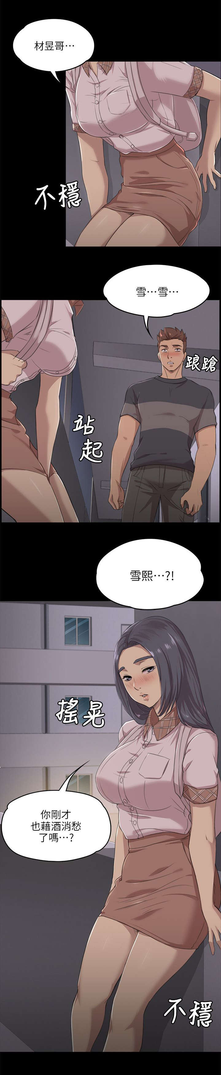 《昼夜分工》漫画最新章节第10章：愧疚免费下拉式在线观看章节第【6】张图片