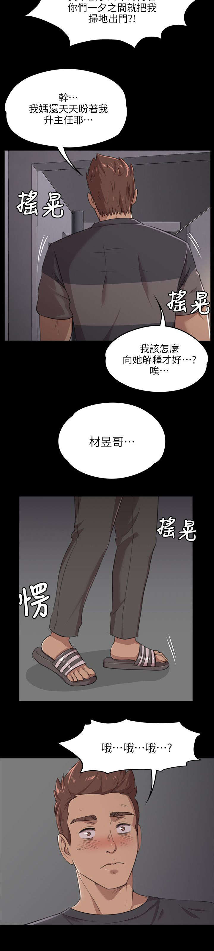 《昼夜分工》漫画最新章节第10章：愧疚免费下拉式在线观看章节第【7】张图片