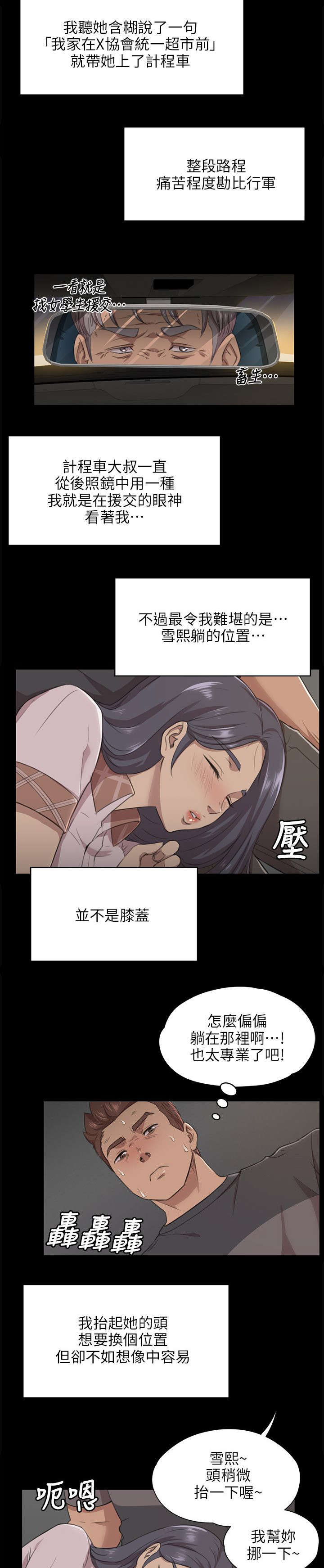 《昼夜分工》漫画最新章节第11章：忍免费下拉式在线观看章节第【3】张图片