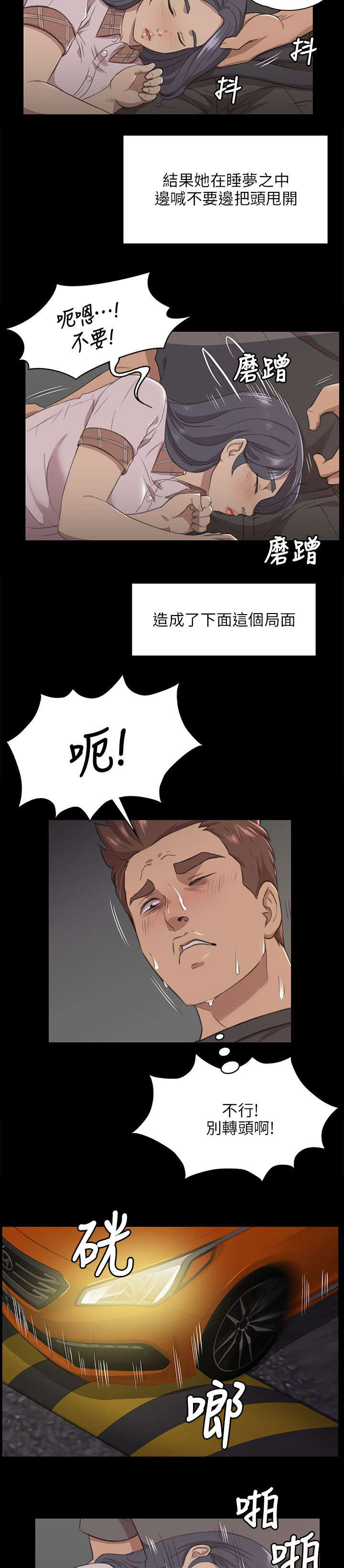 《昼夜分工》漫画最新章节第11章：忍免费下拉式在线观看章节第【2】张图片