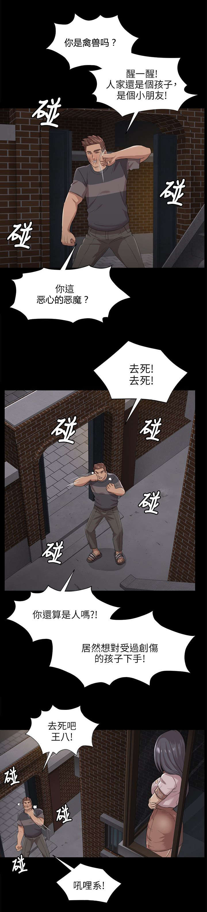 《昼夜分工》漫画最新章节第13章：良心不安免费下拉式在线观看章节第【4】张图片