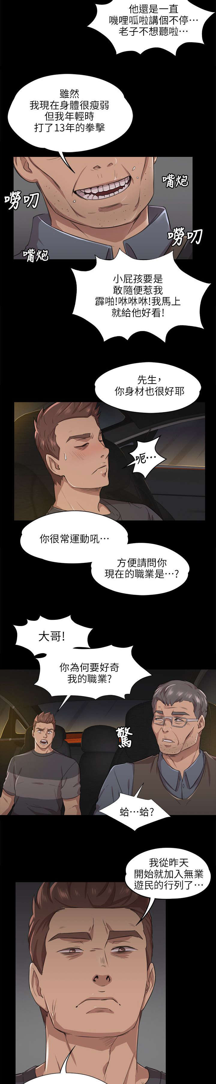 《昼夜分工》漫画最新章节第13章：良心不安免费下拉式在线观看章节第【2】张图片