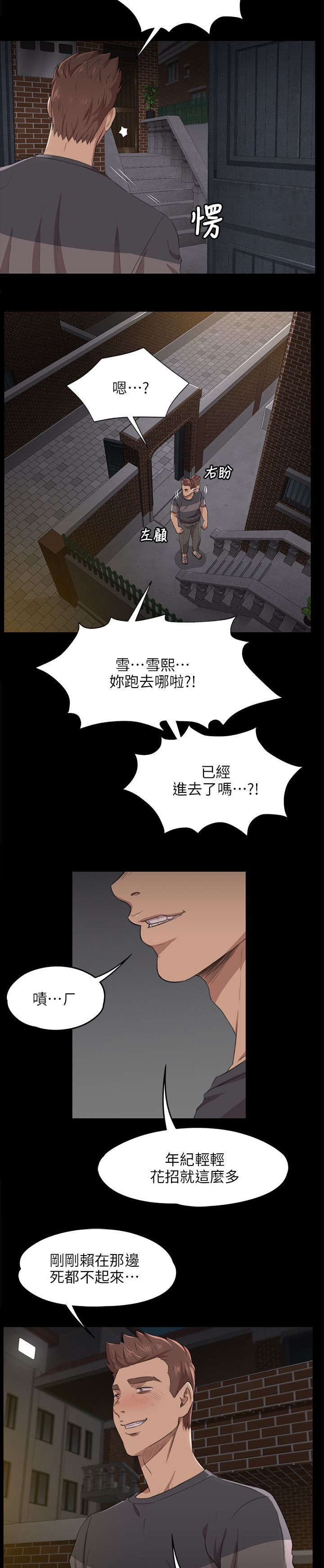 《昼夜分工》漫画最新章节第13章：良心不安免费下拉式在线观看章节第【6】张图片