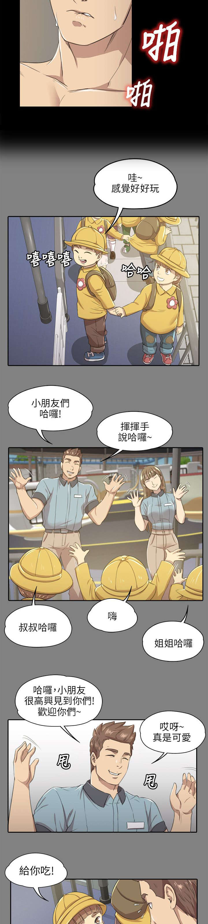 《昼夜分工》漫画最新章节第14章：心里那道坎免费下拉式在线观看章节第【5】张图片