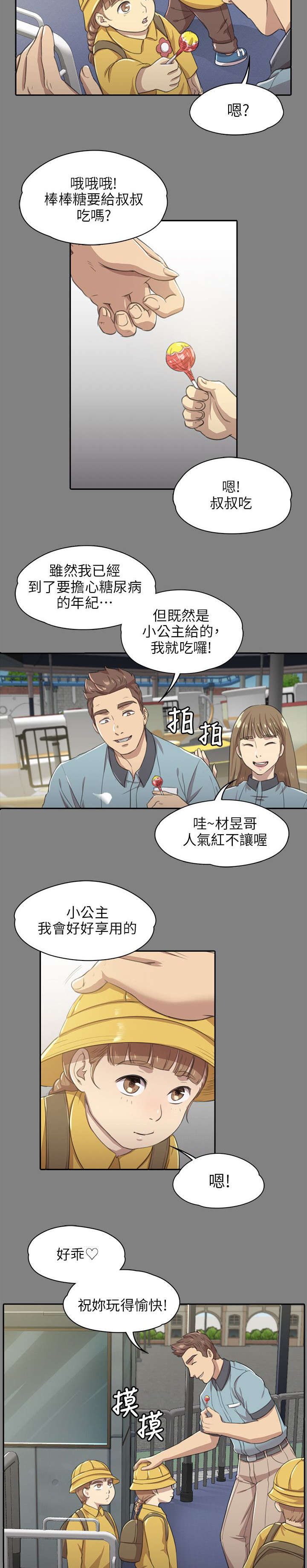 《昼夜分工》漫画最新章节第14章：心里那道坎免费下拉式在线观看章节第【4】张图片