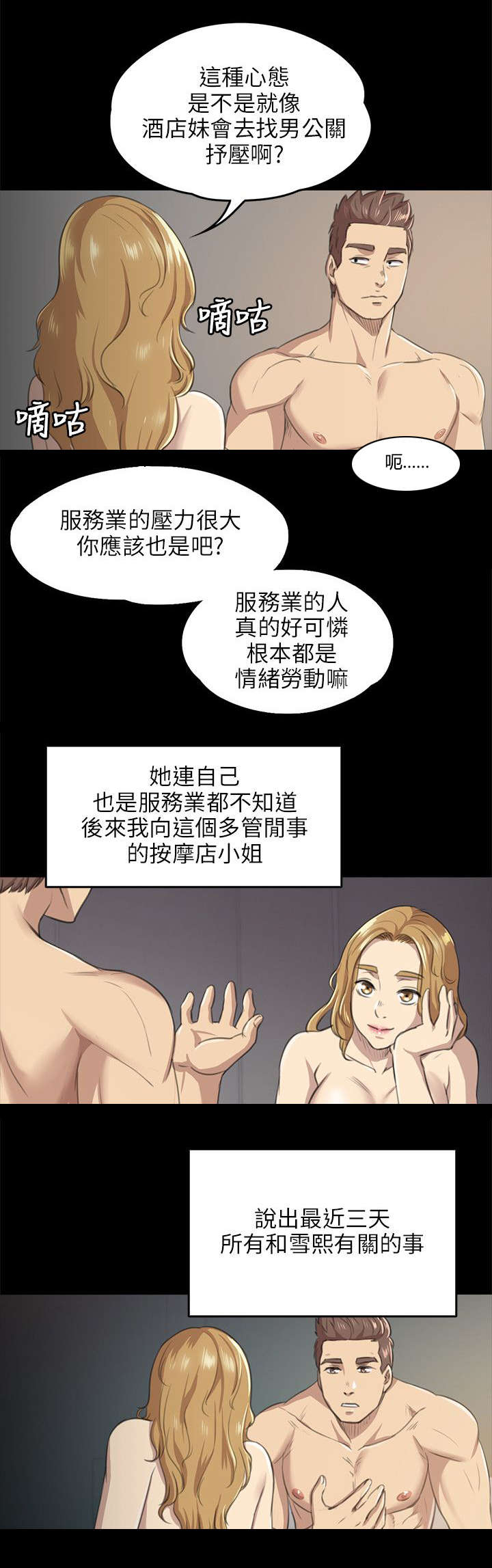 《昼夜分工》漫画最新章节第15章：诉说心结免费下拉式在线观看章节第【4】张图片