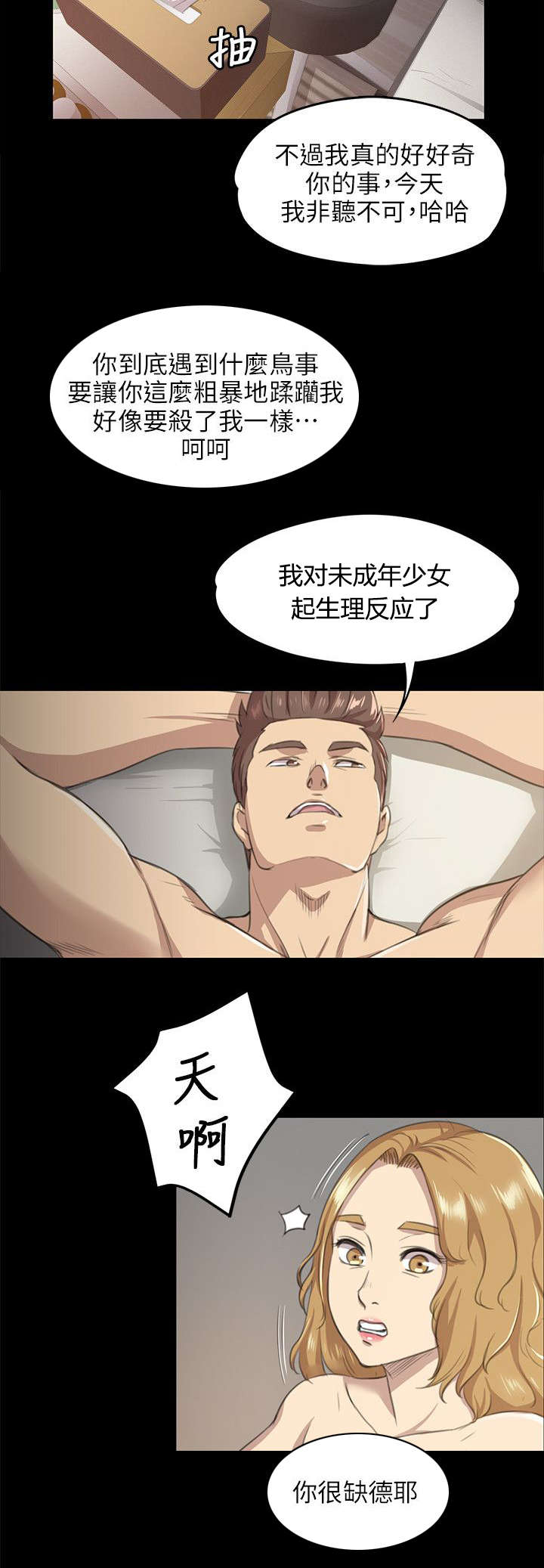 《昼夜分工》漫画最新章节第15章：诉说心结免费下拉式在线观看章节第【6】张图片