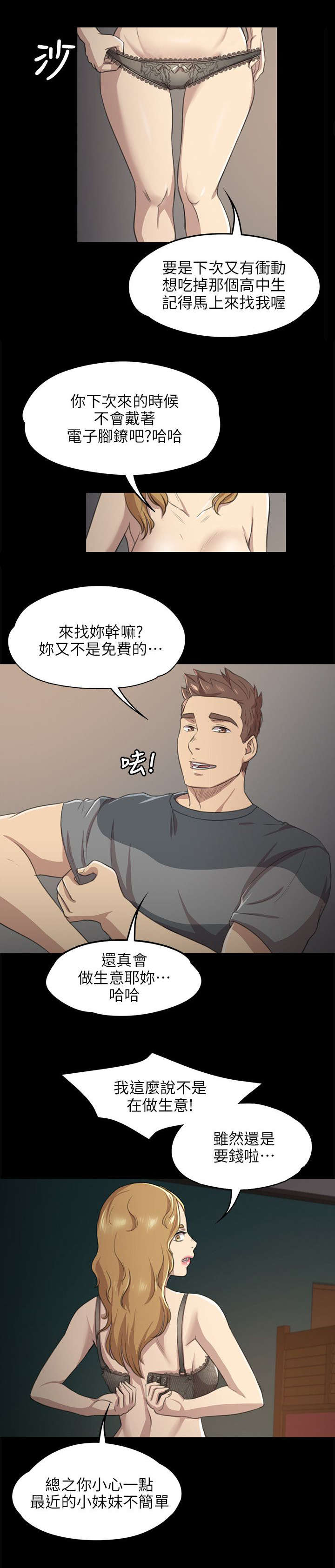 《昼夜分工》漫画最新章节第15章：诉说心结免费下拉式在线观看章节第【3】张图片