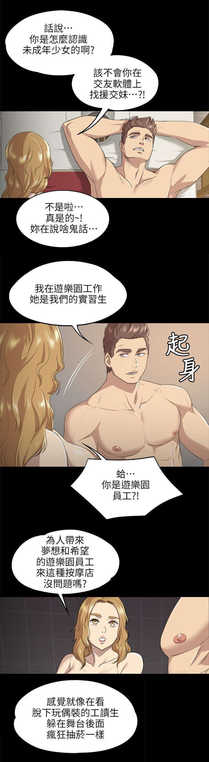 《昼夜分工》漫画最新章节第15章：诉说心结免费下拉式在线观看章节第【5】张图片