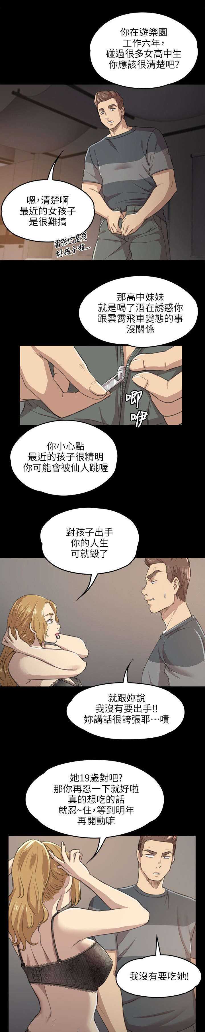 《昼夜分工》漫画最新章节第15章：诉说心结免费下拉式在线观看章节第【2】张图片