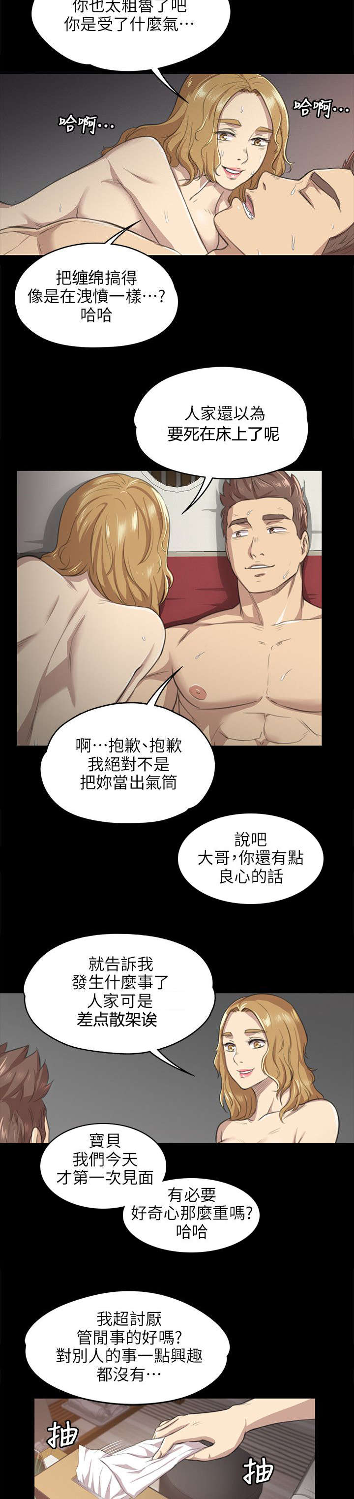 《昼夜分工》漫画最新章节第15章：诉说心结免费下拉式在线观看章节第【7】张图片