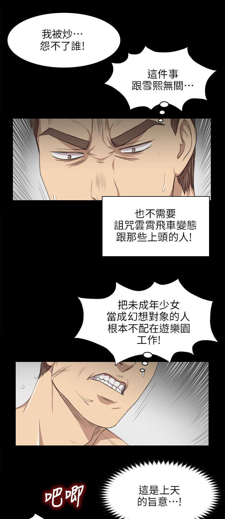 《昼夜分工》漫画最新章节第15章：诉说心结免费下拉式在线观看章节第【12】张图片