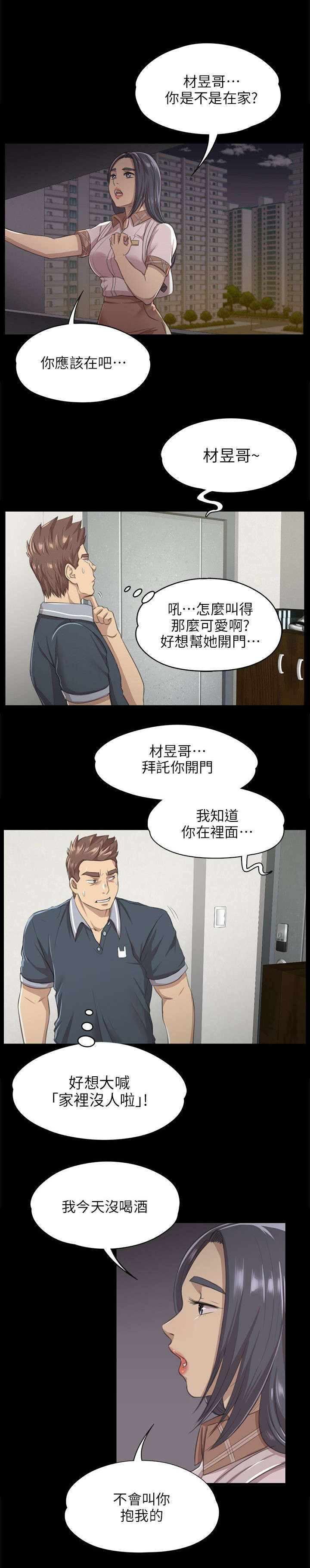 《昼夜分工》漫画最新章节第16章：无法面对免费下拉式在线观看章节第【2】张图片