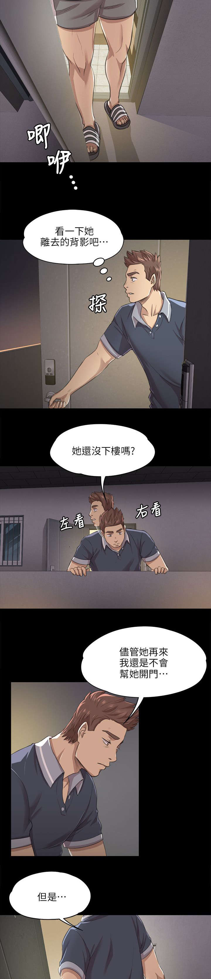 《昼夜分工》漫画最新章节第17章：心急如焚免费下拉式在线观看章节第【5】张图片