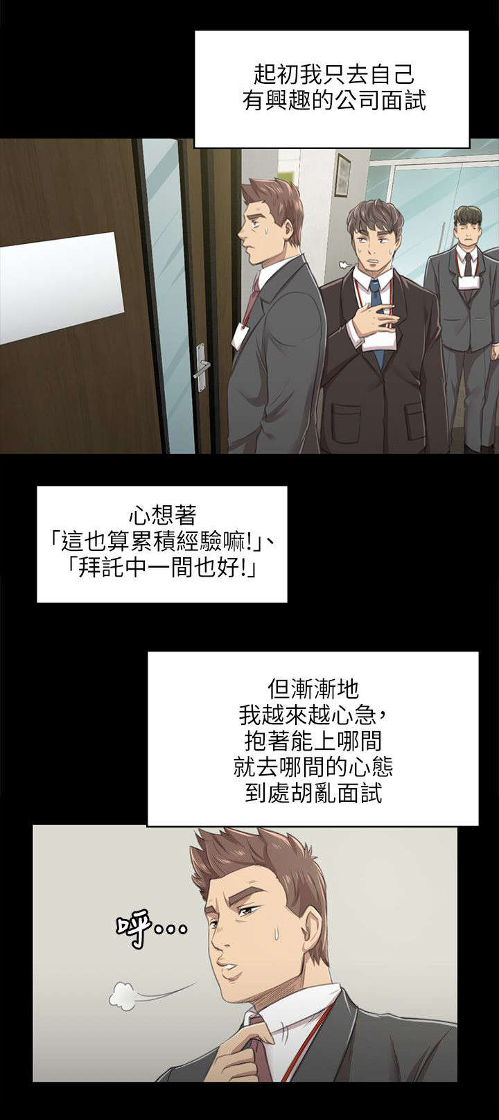 《昼夜分工》漫画最新章节第17章：心急如焚免费下拉式在线观看章节第【1】张图片