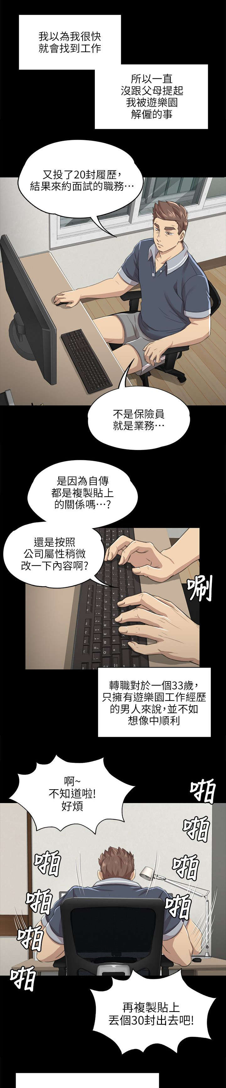 《昼夜分工》漫画最新章节第17章：心急如焚免费下拉式在线观看章节第【3】张图片