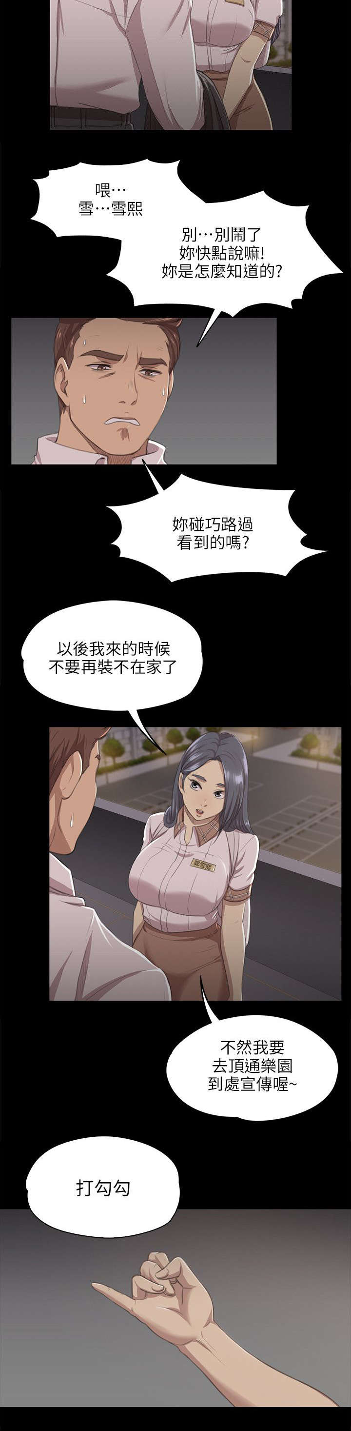 《昼夜分工》漫画最新章节第18章：被发现的秘密免费下拉式在线观看章节第【1】张图片