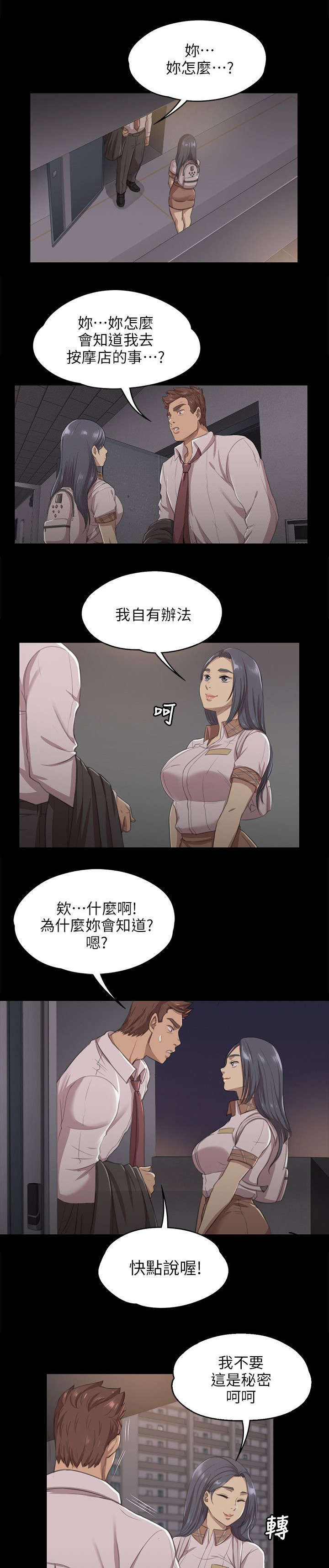 《昼夜分工》漫画最新章节第18章：被发现的秘密免费下拉式在线观看章节第【2】张图片