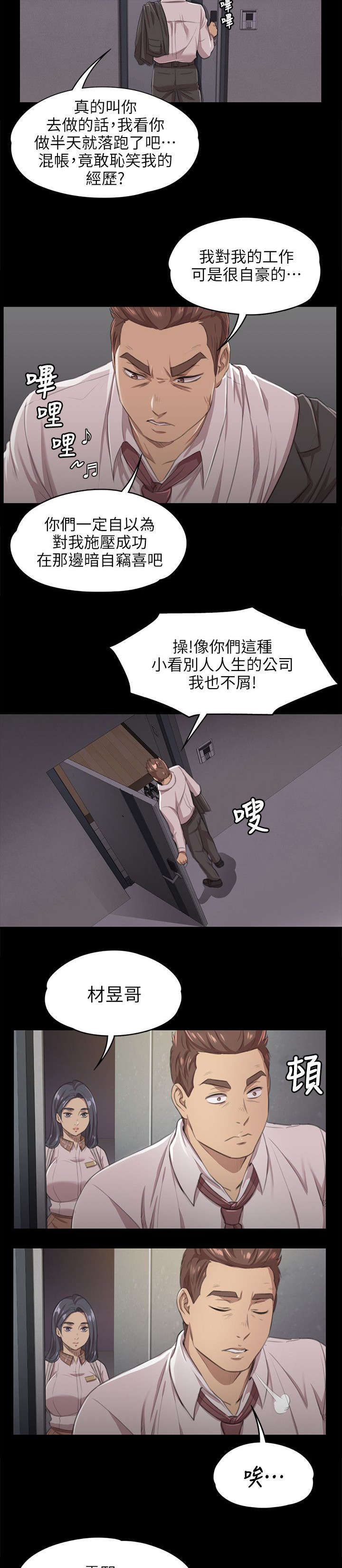 《昼夜分工》漫画最新章节第18章：被发现的秘密免费下拉式在线观看章节第【5】张图片