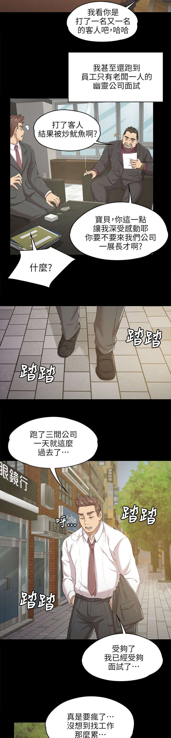 《昼夜分工》漫画最新章节第18章：被发现的秘密免费下拉式在线观看章节第【9】张图片